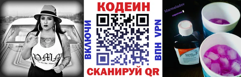 купить наркотики цена Скопин Codein напиток Lean (лин)